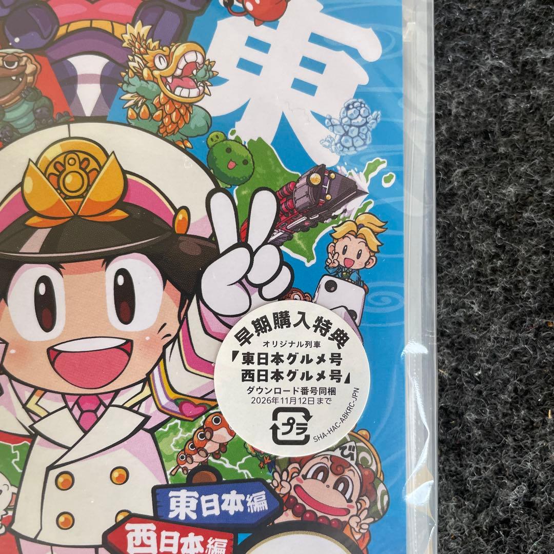 新品未開封品　Switch桃鉄2 あなたの町もきっとある東日本編西日本編