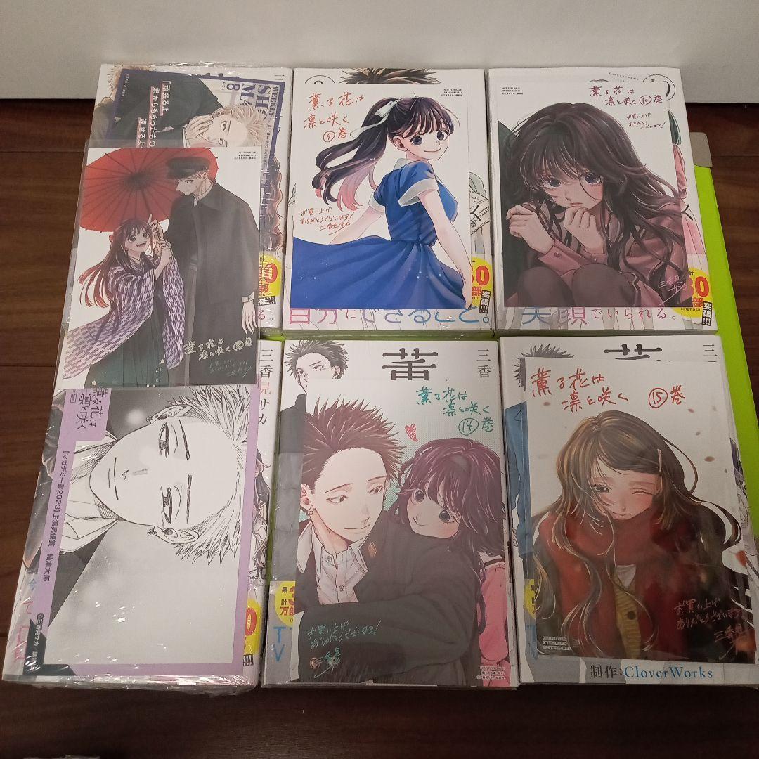 特典8点　薫る花は凛と咲く　5〜15巻　全巻　初版　イラストカード