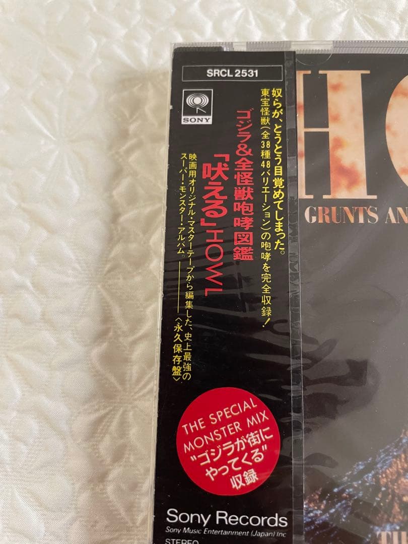 「吠える」HOWL/ゴジラ&全怪獣咆哮図鑑/ゴジラが街にやってくる/未開封