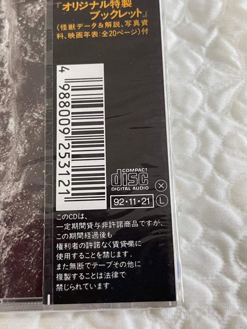 「吠える」HOWL/ゴジラ&全怪獣咆哮図鑑/ゴジラが街にやってくる/未開封