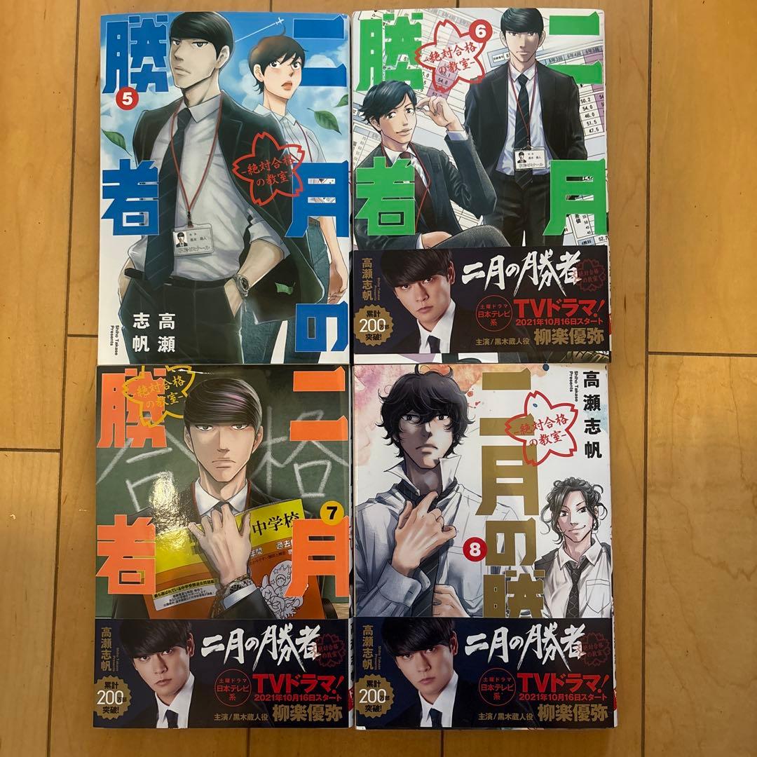 二月の勝者　1〜19巻セット