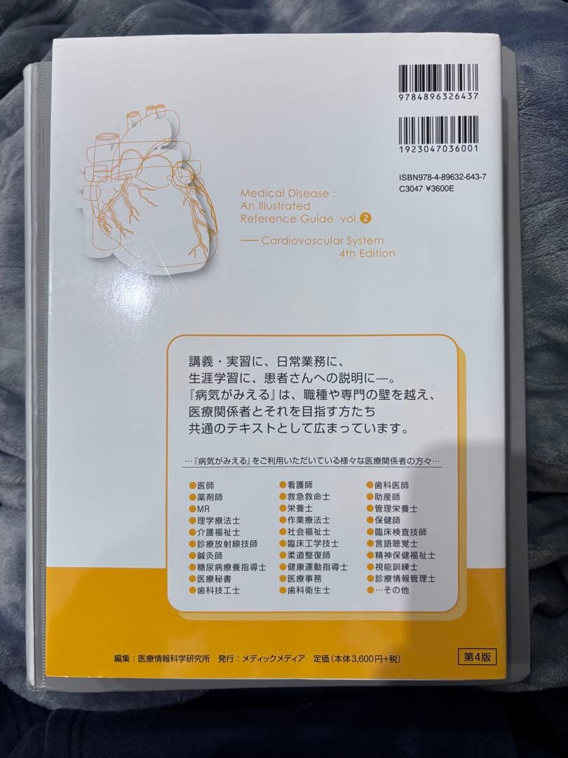病気がみえる 循環器 脳・神経