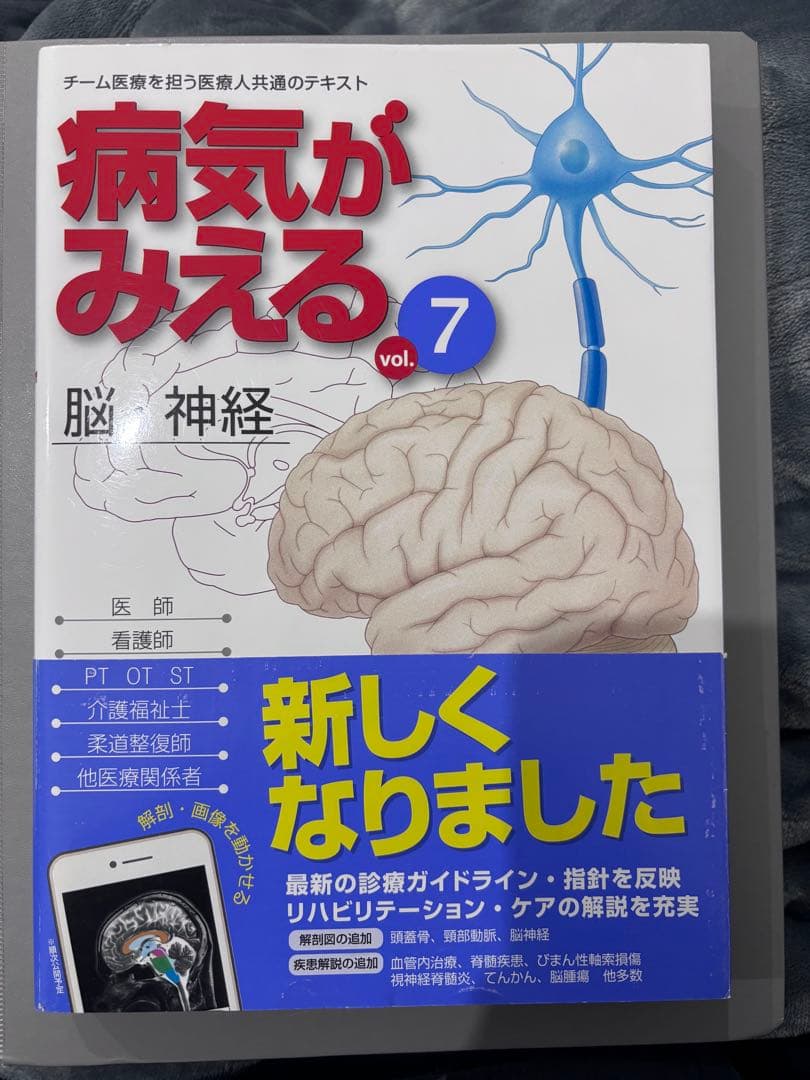 病気がみえる 循環器 脳・神経