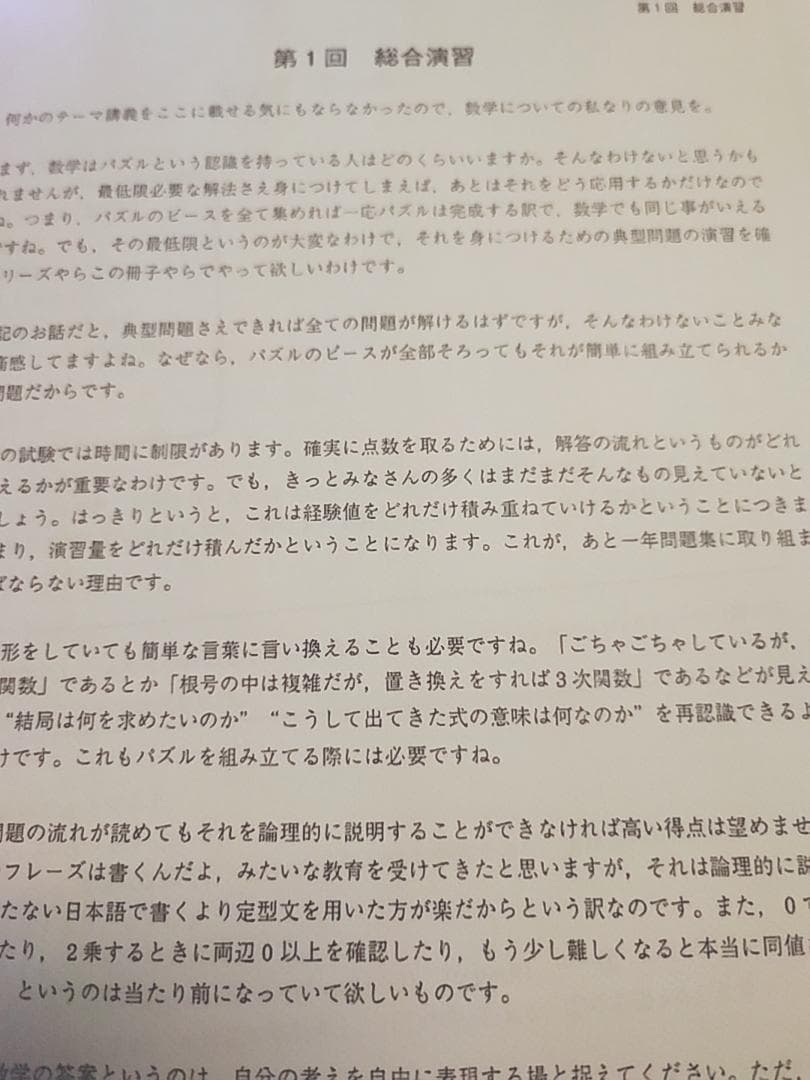 鉄緑会による高3数学　高2数学例題確認シリーズフルセット　駿台　河合塾
