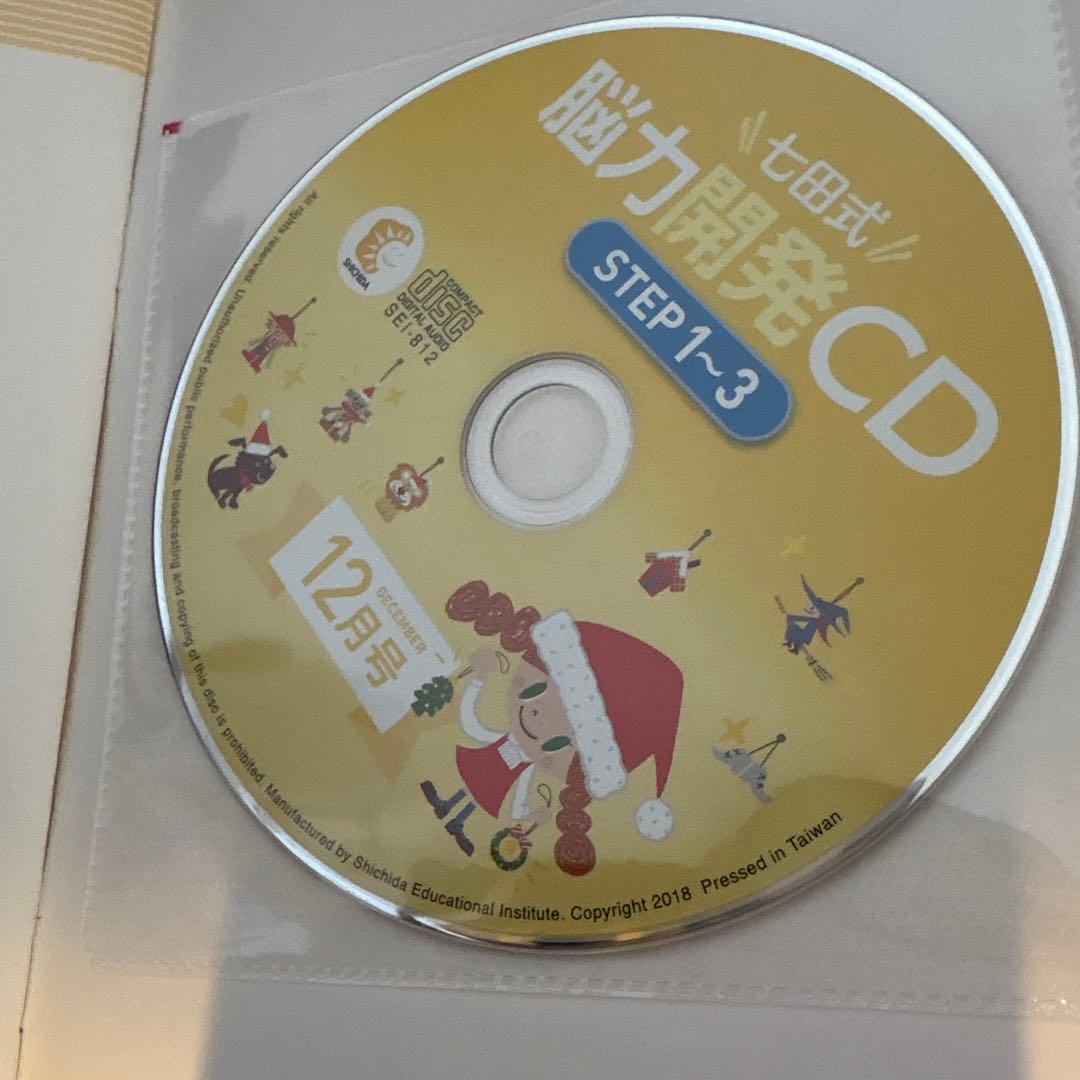即*読様 七田式　脳力開発CD 1月〜12月セット　STEP1〜3