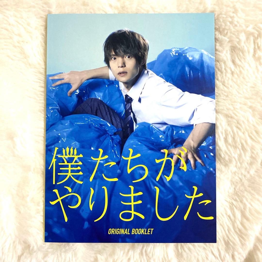 僕たちがやりました DVD ドラマ 窪田正孝