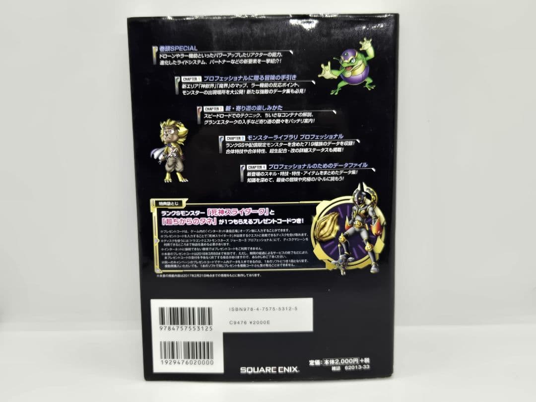 【美品】ドラゴンクエストモンスターズ ジョーカー3 プロフェッショナル