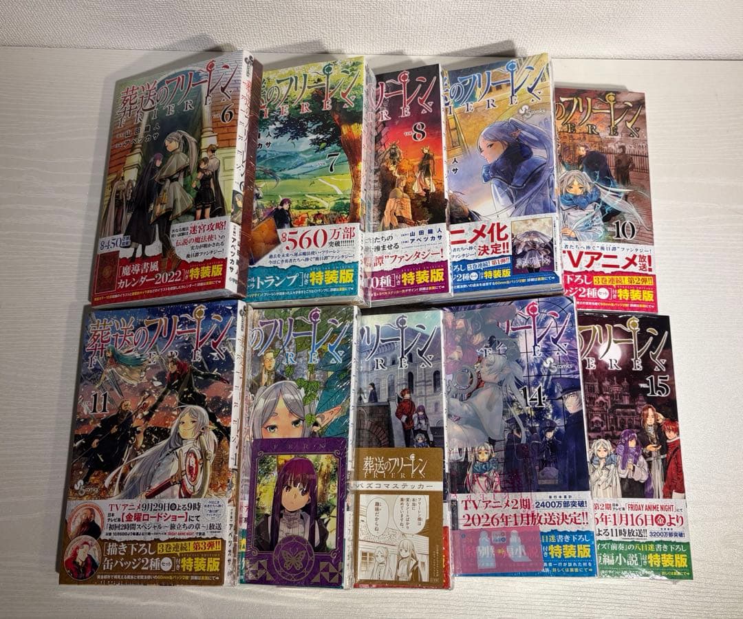 葬送のフリーレン　1〜15巻　特装版　初版