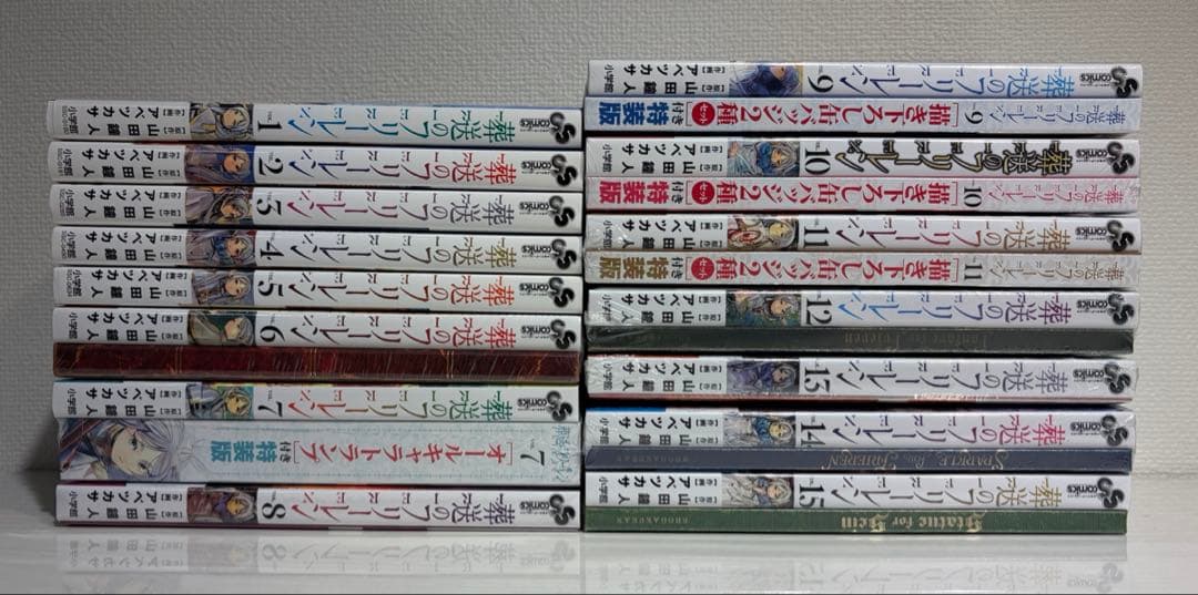 葬送のフリーレン　1〜15巻　特装版　初版