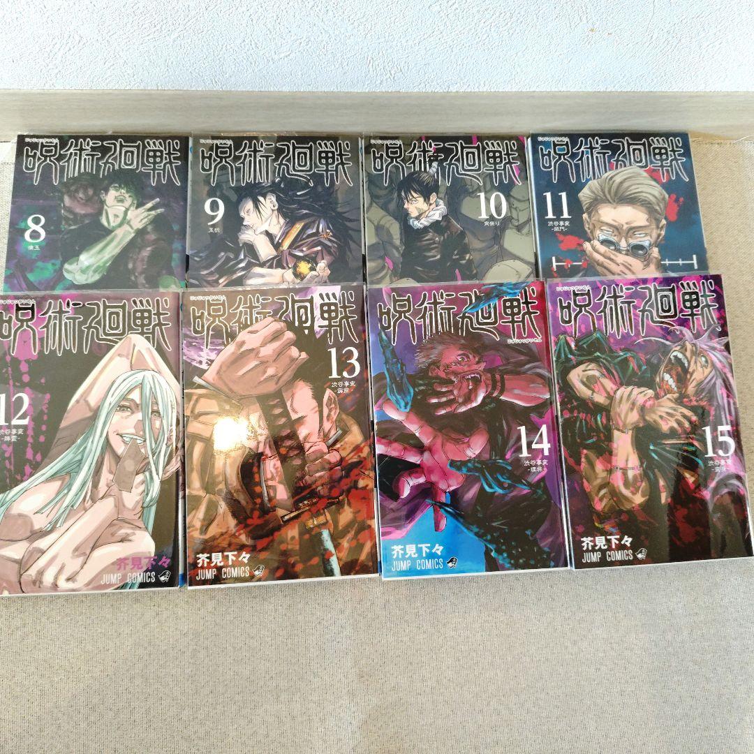 【美品】呪術廻戦　０−２２巻セット