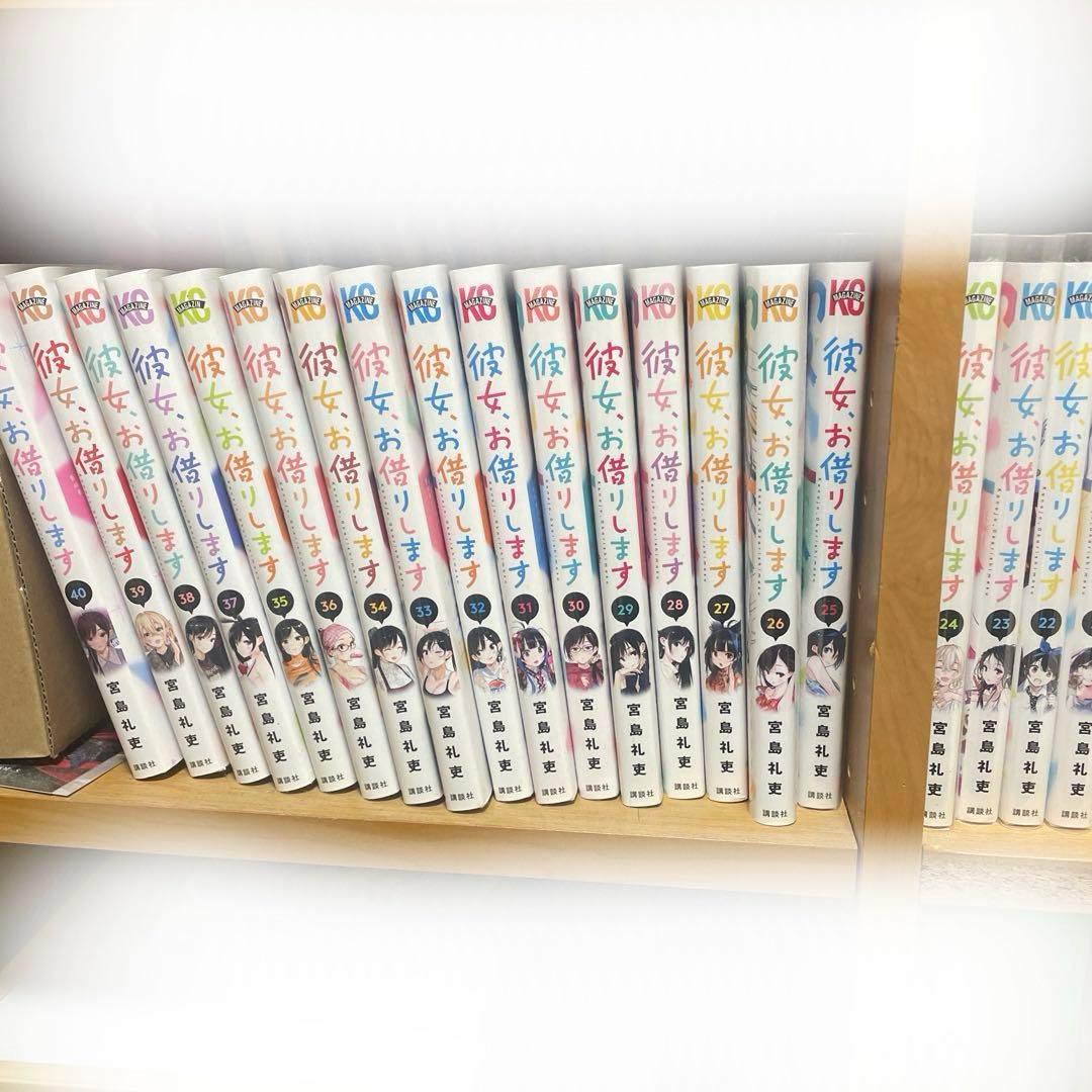 彼女、お借りします　1〜40巻