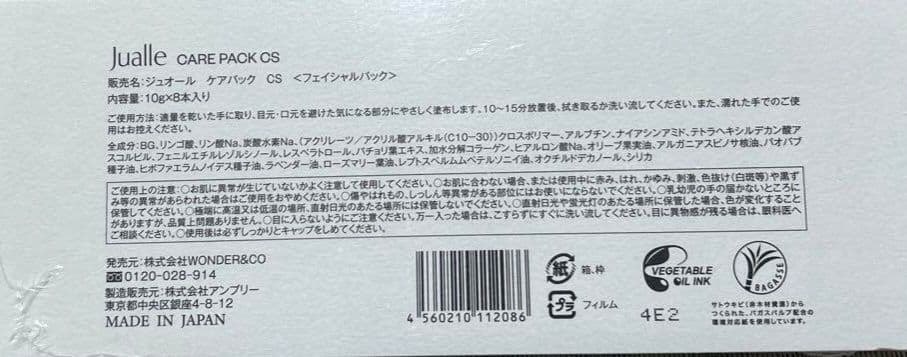 【新品・未開封】炭酸パック　Jualle CARE PACK 10本入り