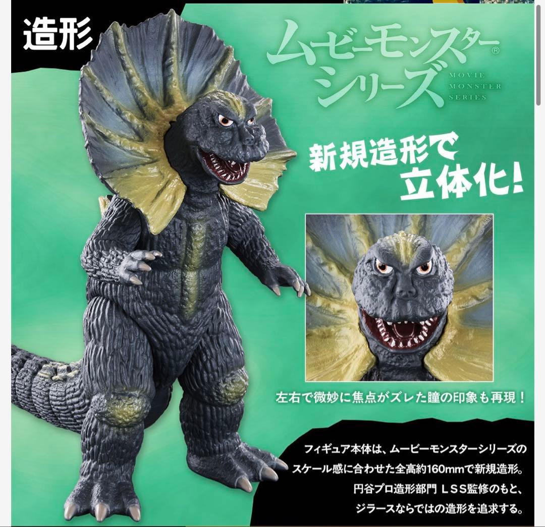 ムービーモンスターシリーズ×ウルトラ怪獣アドバンス エリ巻恐竜 ジラース
