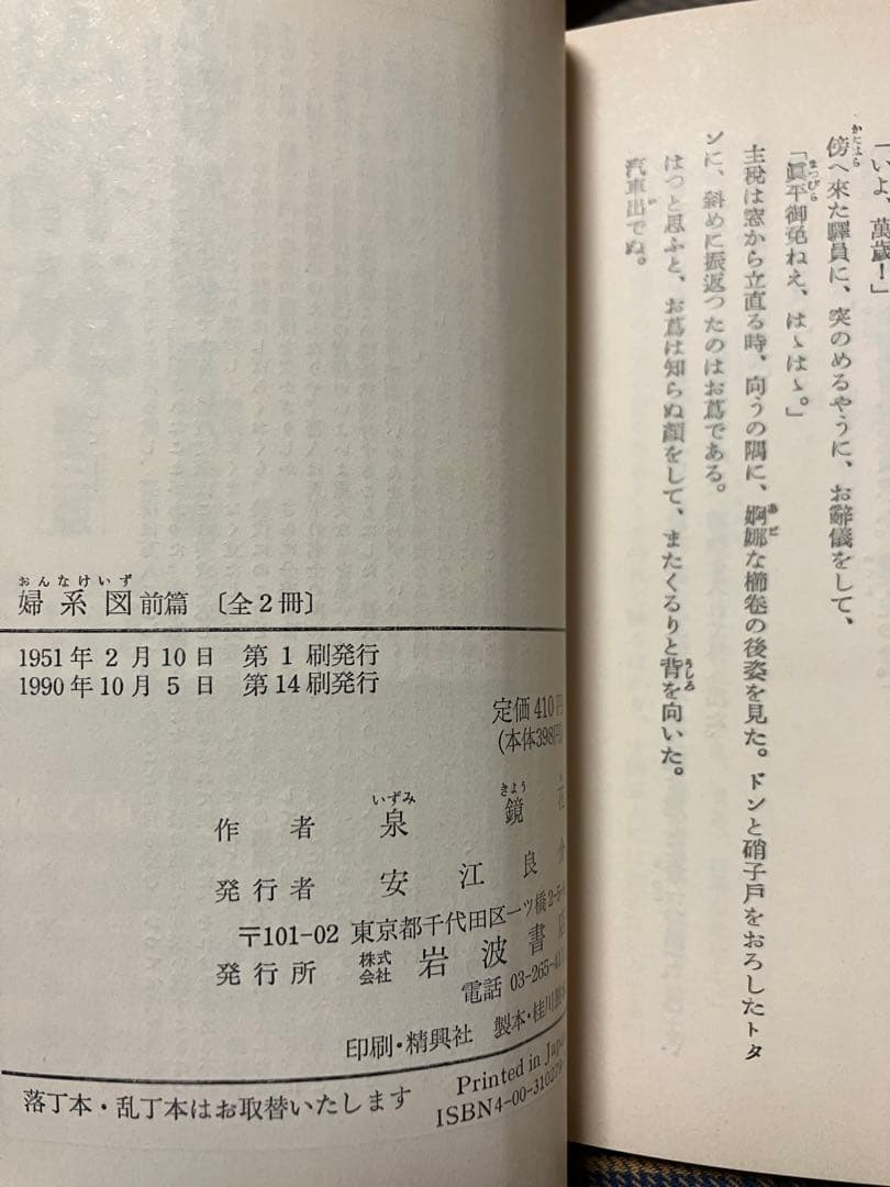 岩波文庫　婦系図 上下巻一括　泉鏡花　復刊帯カバー　未読美品