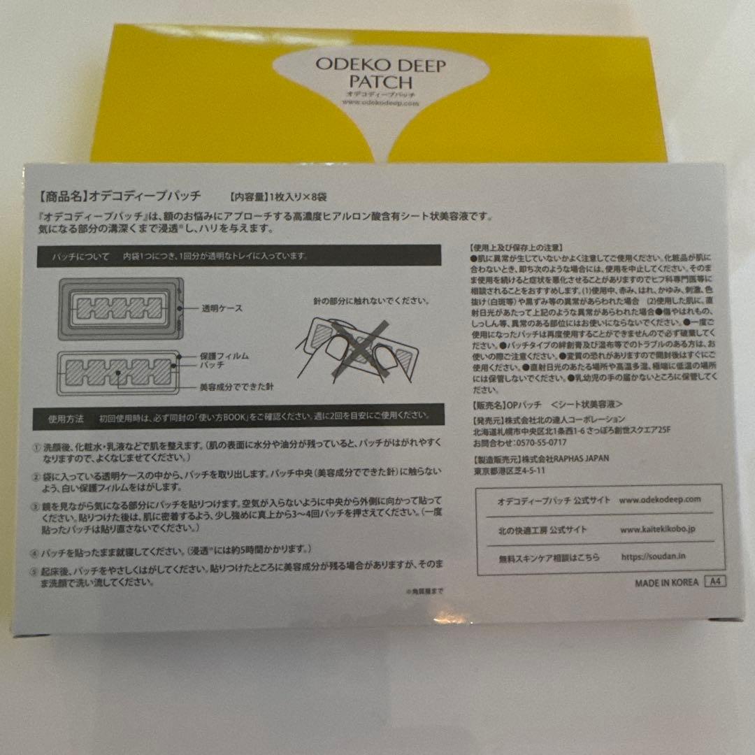 オデコディープパッチ　北の快適工房　2箱セット