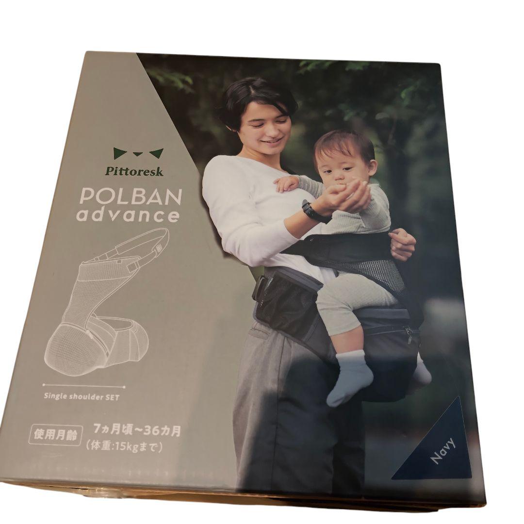 美品 Pittoresk POLBAN ポルバンヒップシート ショルダー