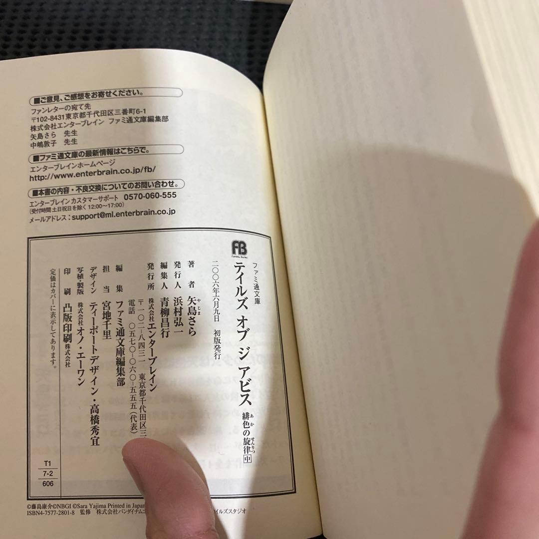 テイルズオブジアビス　小説　初版本　帯付き　全巻セット　矢島さら