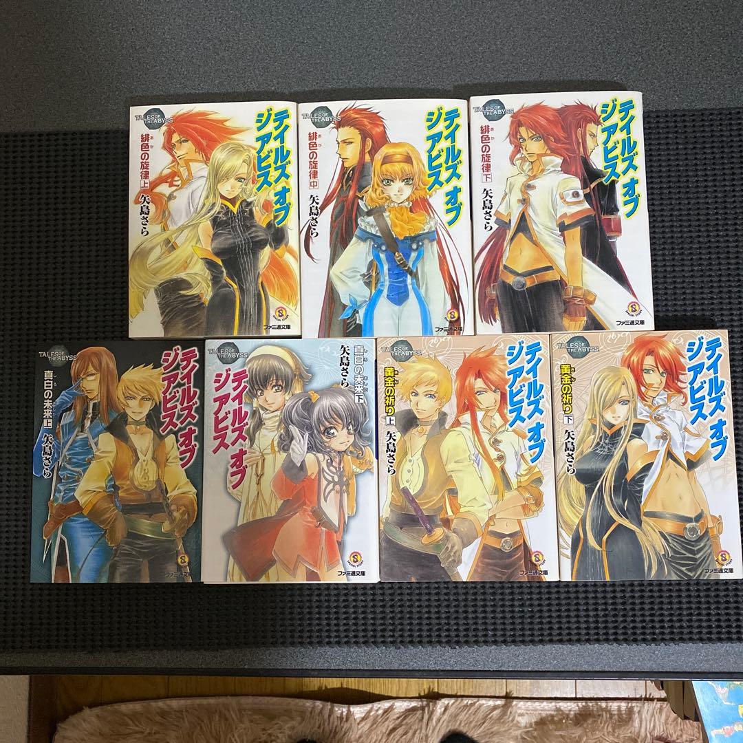 テイルズオブジアビス　小説　初版本　帯付き　全巻セット　矢島さら