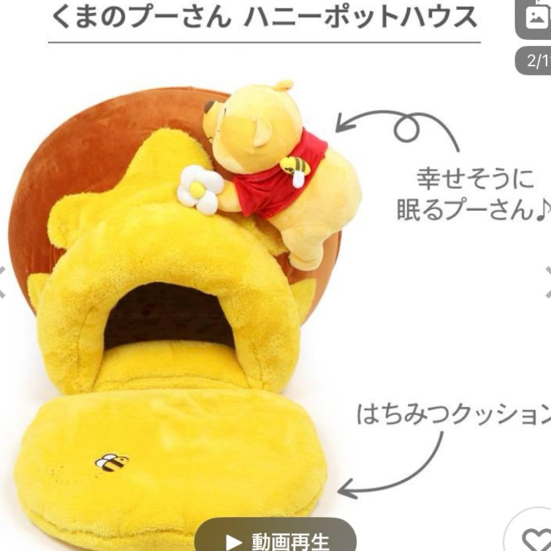 ペットパラダイス くまのプーさんハニーポットハウス