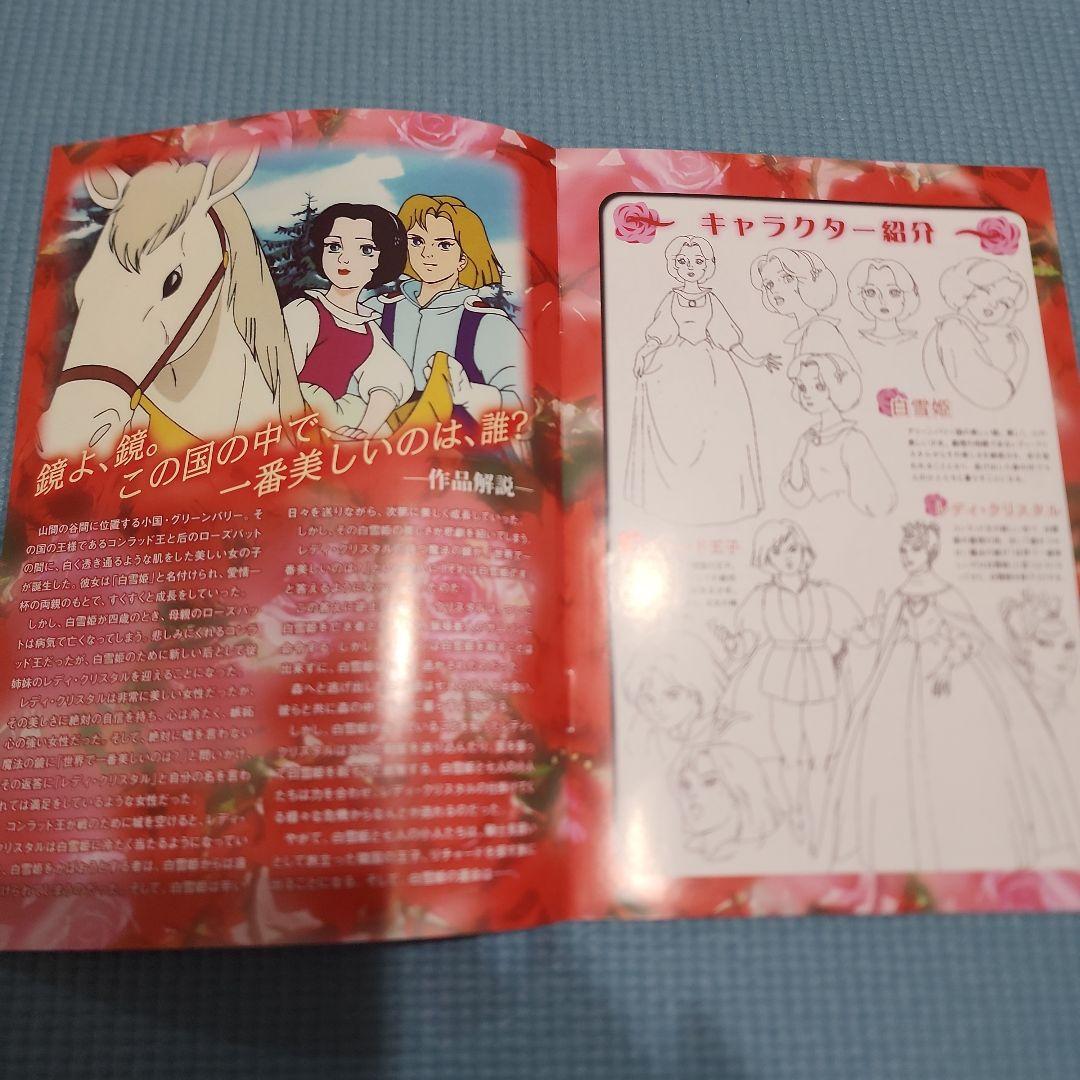【激レア希少品】白雪姫の伝説DVD BOX２箱セット　11枚52話　1300分
