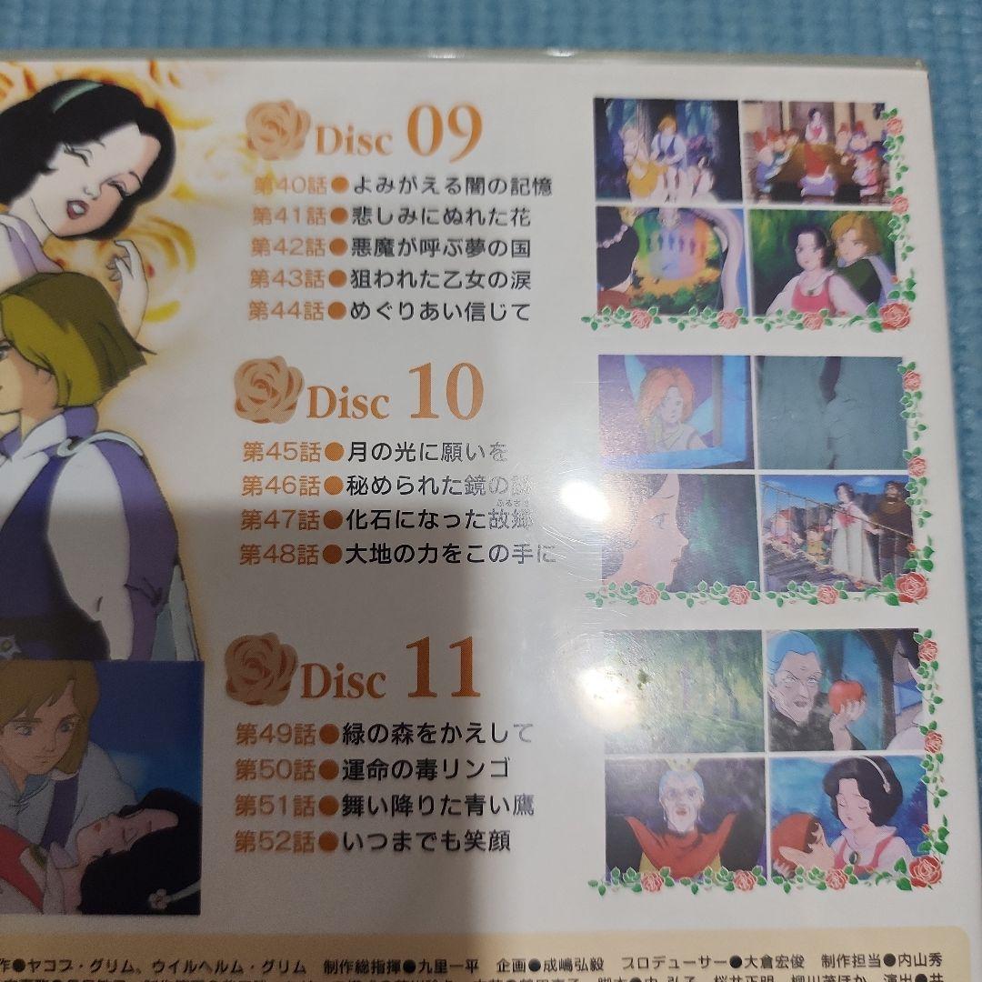 【激レア希少品】白雪姫の伝説DVD BOX２箱セット　11枚52話　1300分