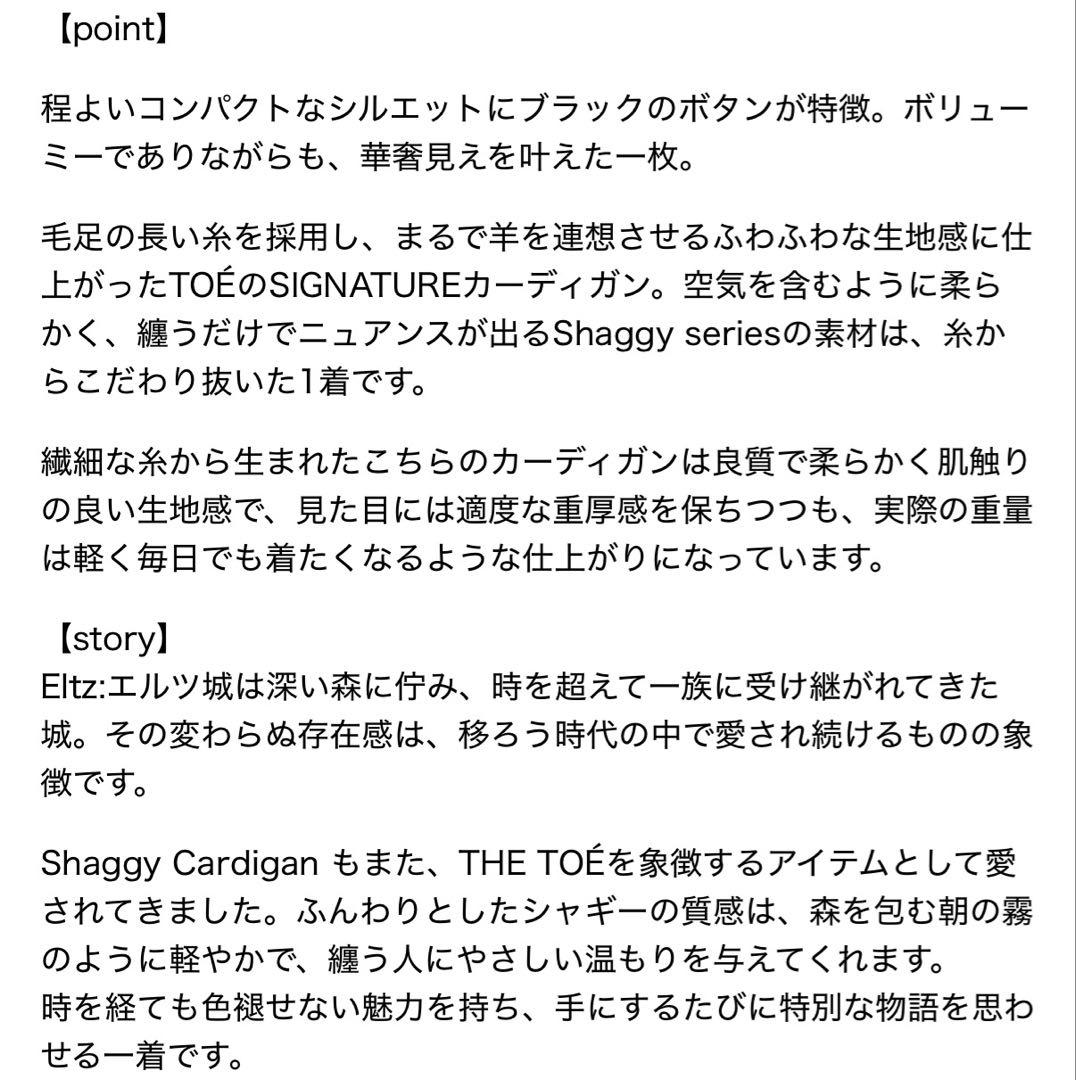 THE TOE THE TOÉ シャギー カーディガン
