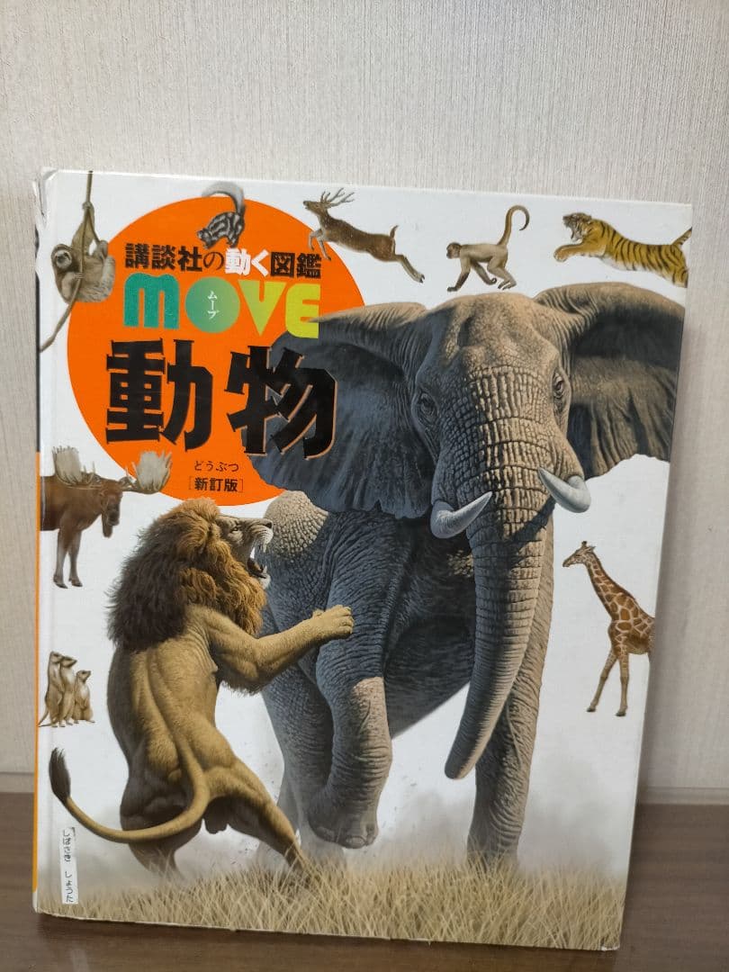 図鑑 MOVEシリーズ 生き物のふしぎ など 7冊セット