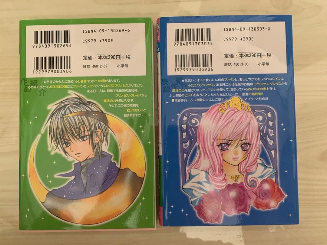 ふしぎ星のふたご姫　漫画　1巻、2巻セット