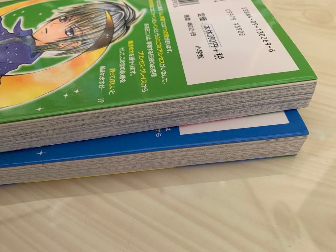 ふしぎ星のふたご姫　漫画　1巻、2巻セット