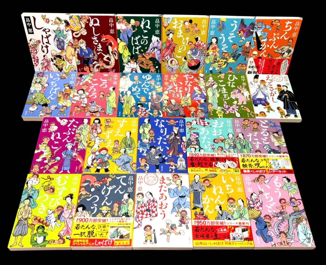 しゃばけ 1-22巻 読本 関連本 全31冊 畠中恵