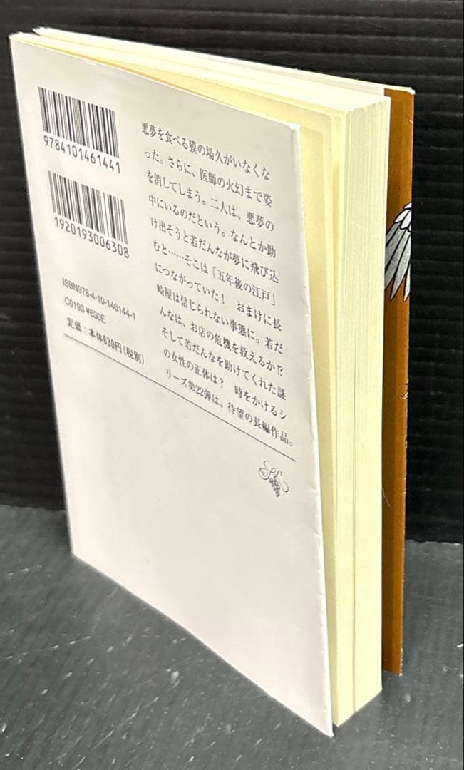 しゃばけ 1-22巻 読本 関連本 全31冊 畠中恵
