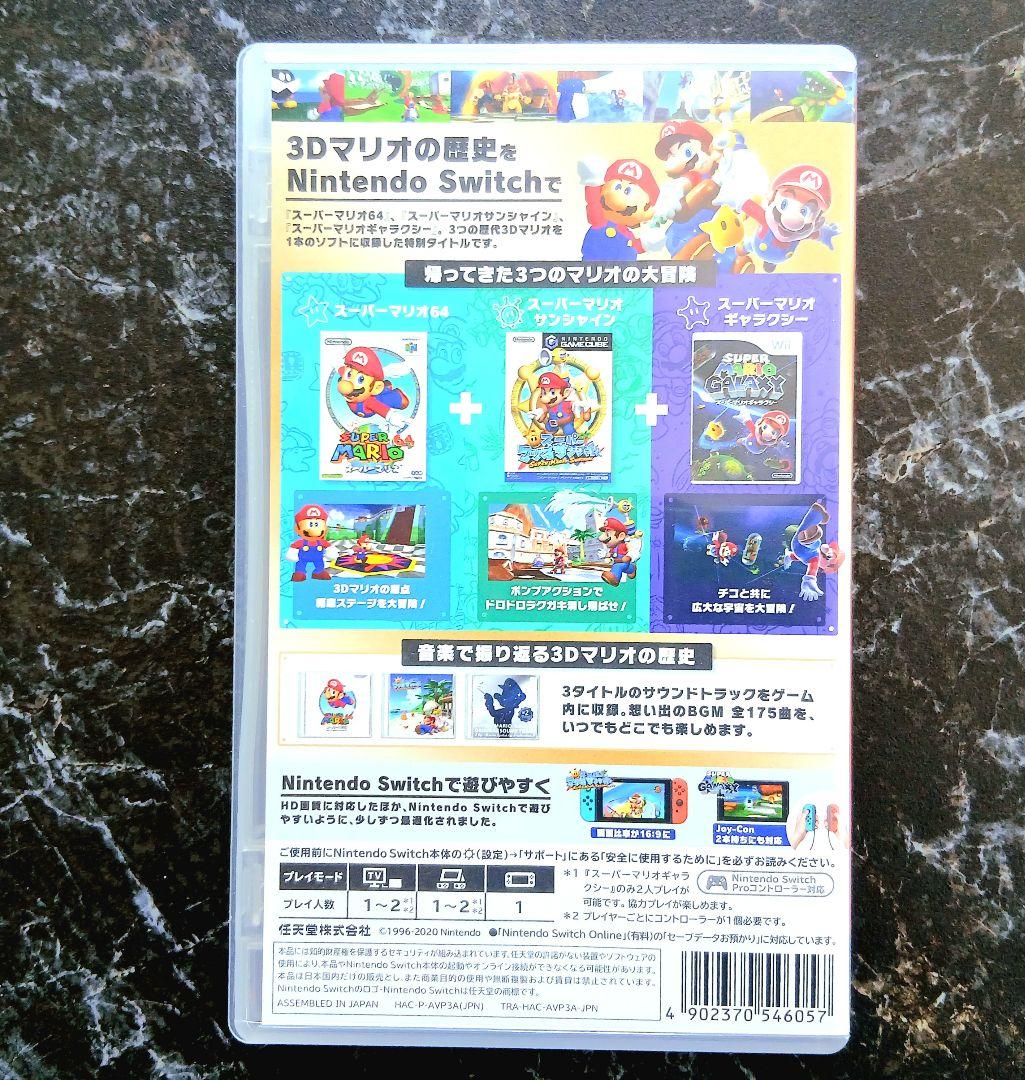 Swichスーパーマリオ 3Dコレクション
