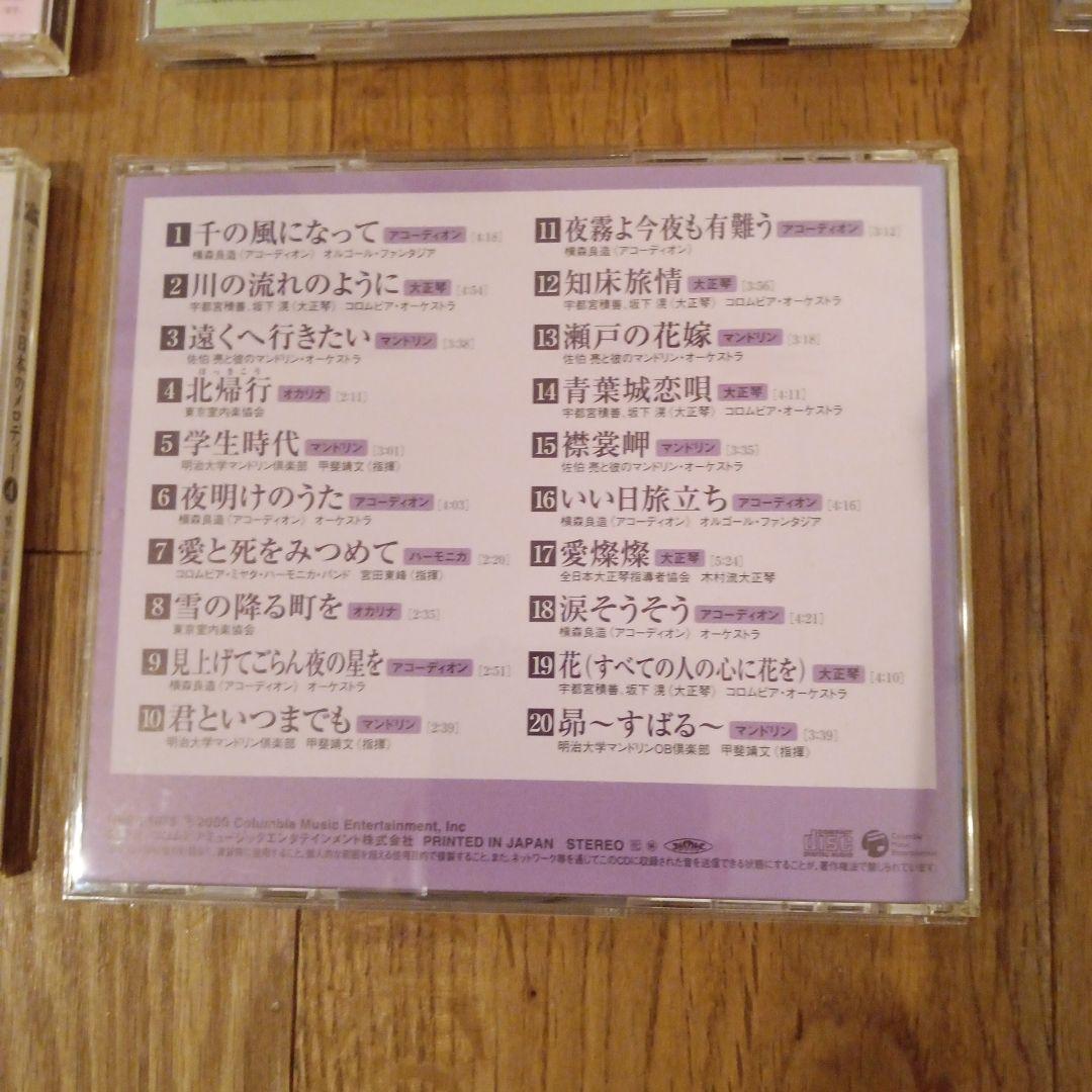 CD “懐かし楽器”で綴る日本のメロディー 5枚セット