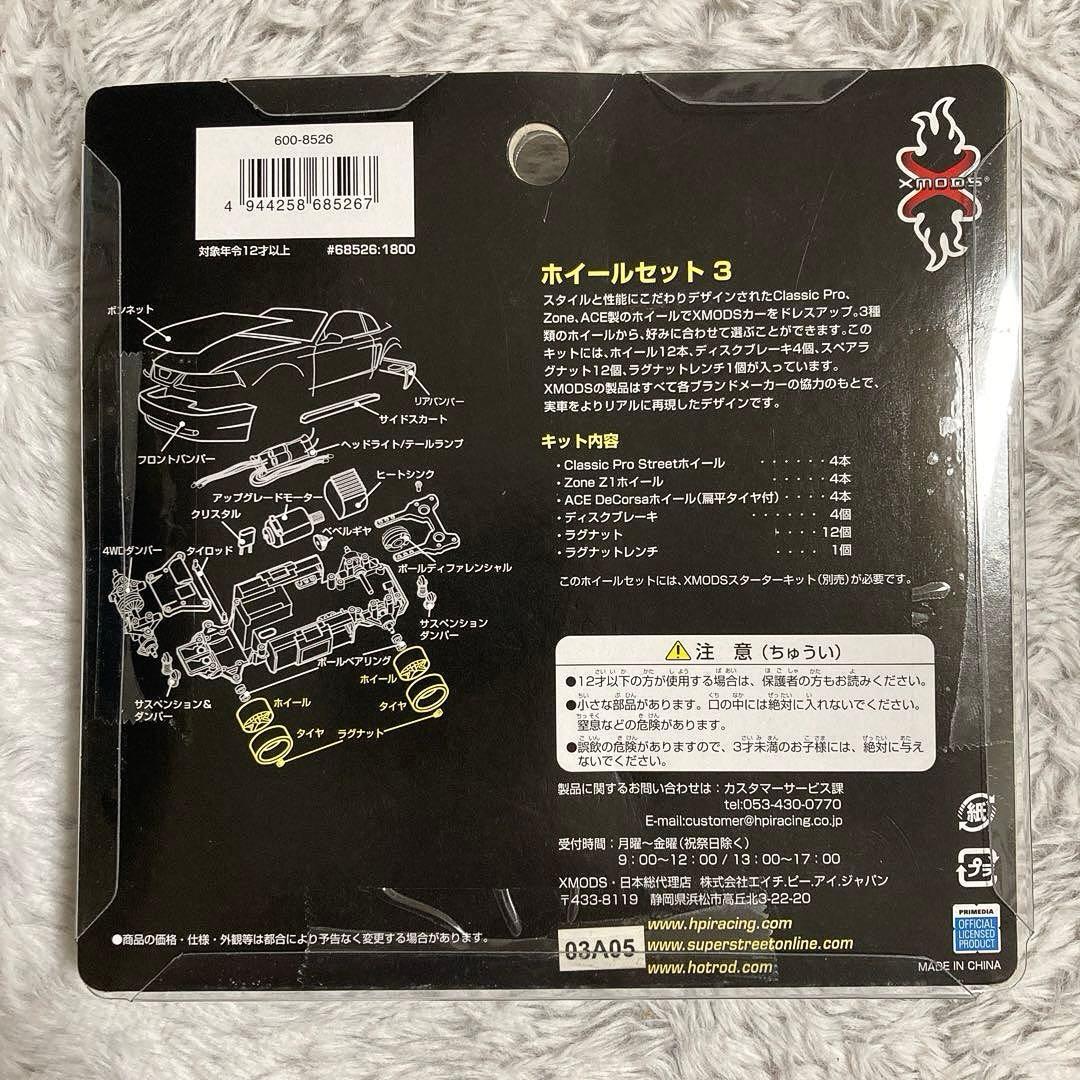 XMODS ラジコン　スターターキット　HONDA NSX 他パーツ　未開封