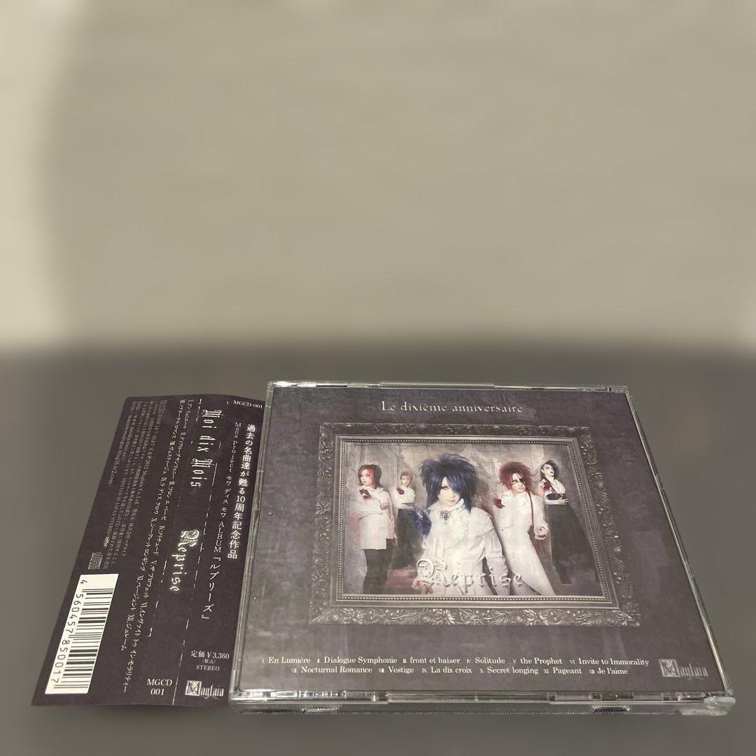 Moi dix Mois Reprise ルプリーズ CD 10周年記念作品