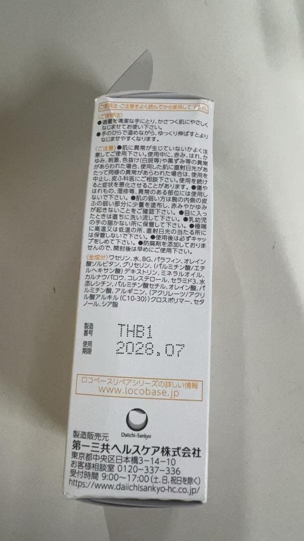 ロコベースリペアクリーム　30g 5箱
