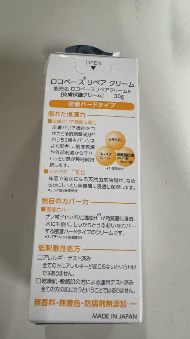 ロコベースリペアクリーム　30g 5箱