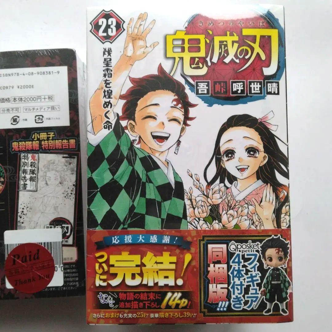 鬼滅の刃 22&23巻 缶バッジセット・小冊子・フィギュア同梱版　吾峠呼世晴