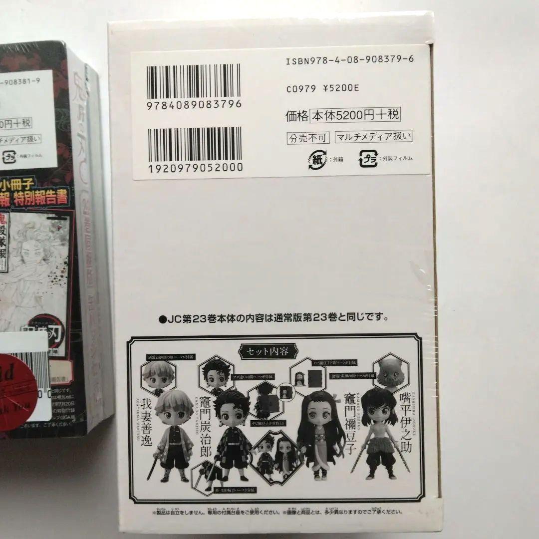 鬼滅の刃 22&23巻 缶バッジセット・小冊子・フィギュア同梱版　吾峠呼世晴