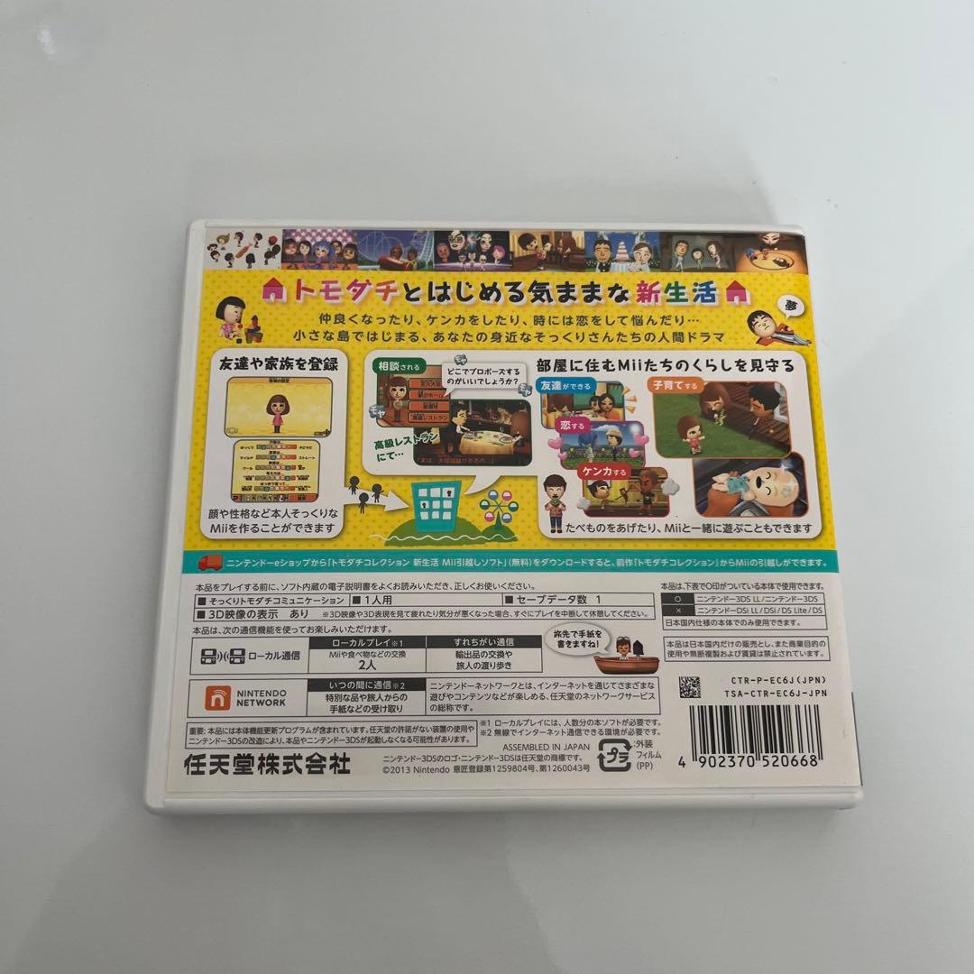 【起動確認済】トモダチコレクション新生活　3ds