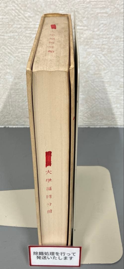 【中古本】ウノムーノ著作集3 生の悲劇的感情