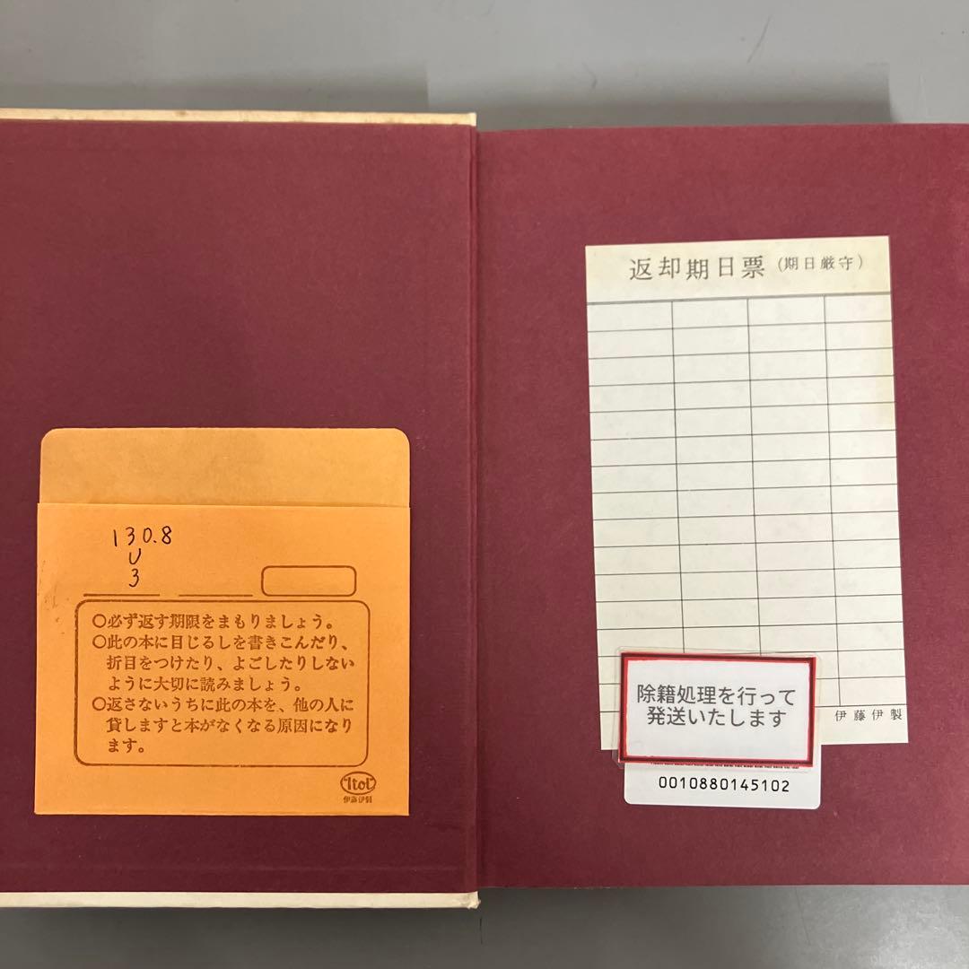 【中古本】ウノムーノ著作集3 生の悲劇的感情
