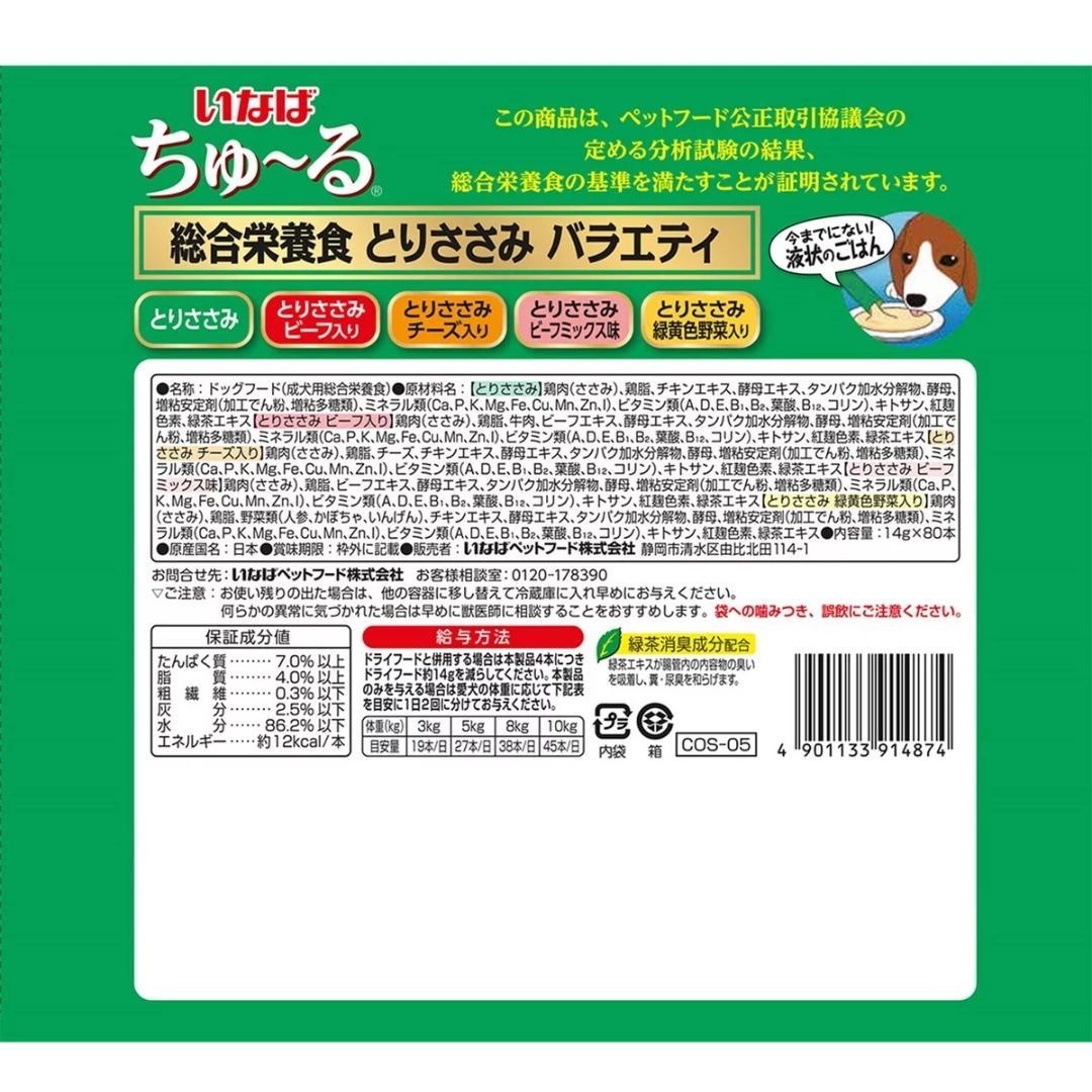 【新品】いなば ちゅーる 犬用総合栄養食 1箱80本入×3箱セット　バラ売り可