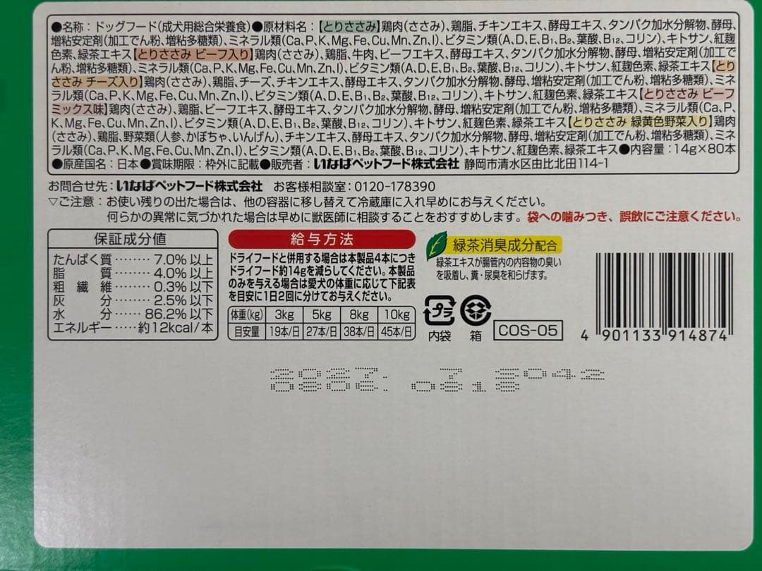 【新品】いなば ちゅーる 犬用総合栄養食 1箱80本入×3箱セット　バラ売り可