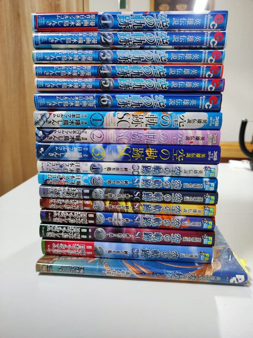 英雄伝説　空の軌跡　漫画　コミック　全巻　17冊　セット 啄木鳥しんき