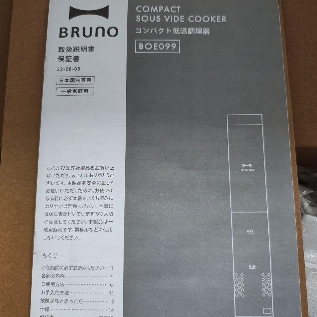 【未使用】BRUNO コンパクトスービッド調理器 BOE099