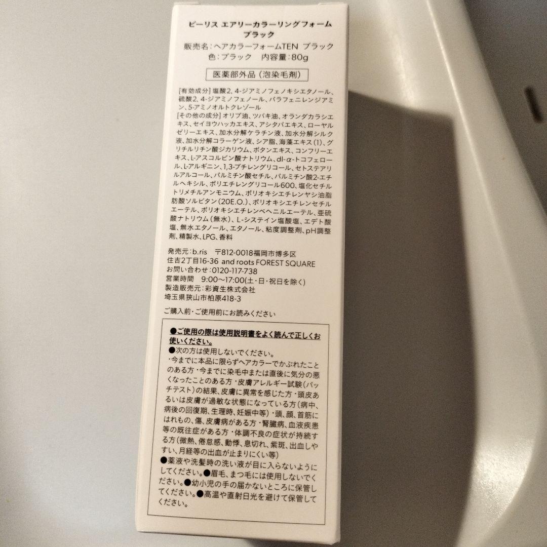 b.ris エアリーカラーリングフォーム ブラック 80g ２本