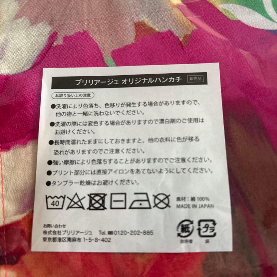 ブリリアージュ　ハンカチセット