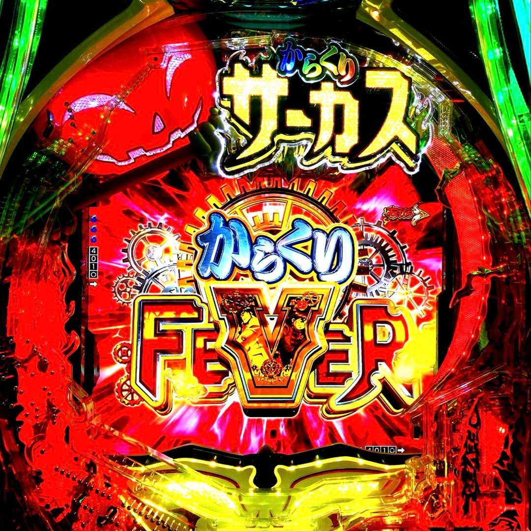 ⭐️パチンコ実機☆フルオート&手打循環両仕様＊eフィーバーからくりサーカス☆送料込