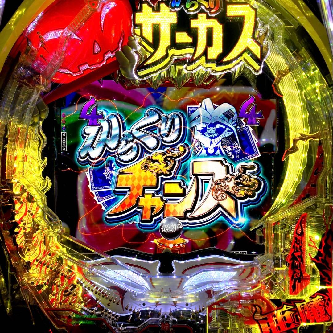 ⭐️パチンコ実機☆フルオート&手打循環両仕様＊eフィーバーからくりサーカス☆送料込